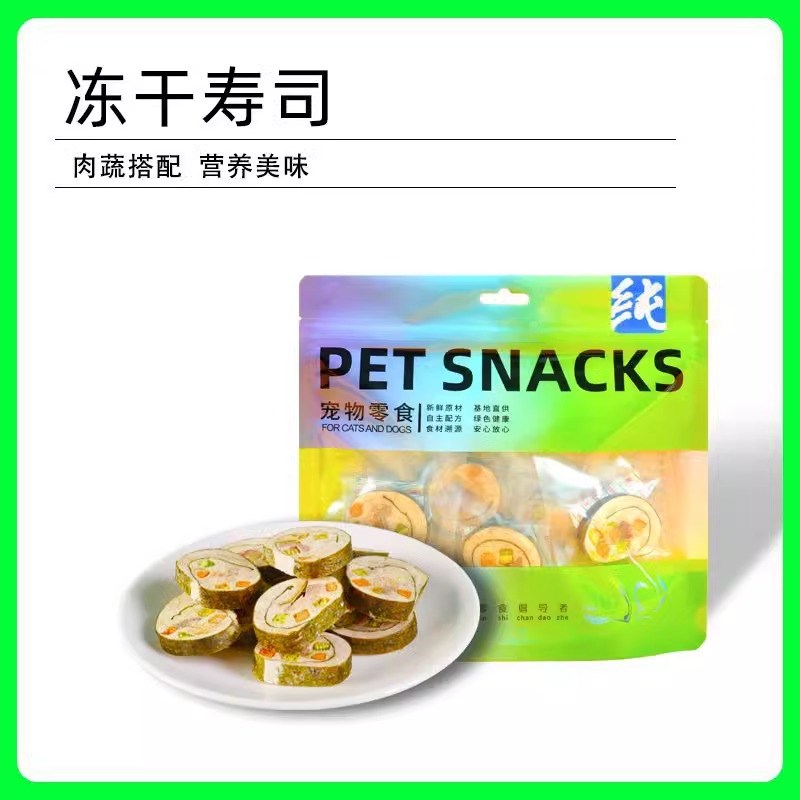 狗狗冻干寿司宠物零食鸡肉三文鱼果蔬训练奖励蔬菜干大中小型犬肉