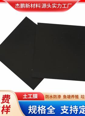 厂源头家密NHP垃填埋场圾hdpe土工膜黑色光面土工膜高度聚乙烯土