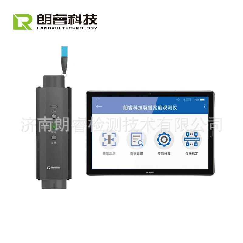 济南朗睿土 厂家现货 LLR-FK202R-FK022裂凝缝测宽仪 混裂缝宽度