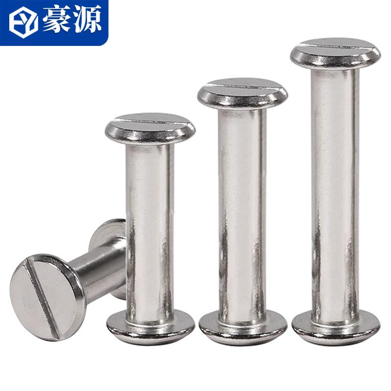 母钉一字04不锈钢子圆头子母螺丝对螺母锁礼盒相册对锁812账3本铆