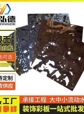 钢板厂家304不酒锈钢水波纹板21板钢吧背景49308K镜面大小波浪板