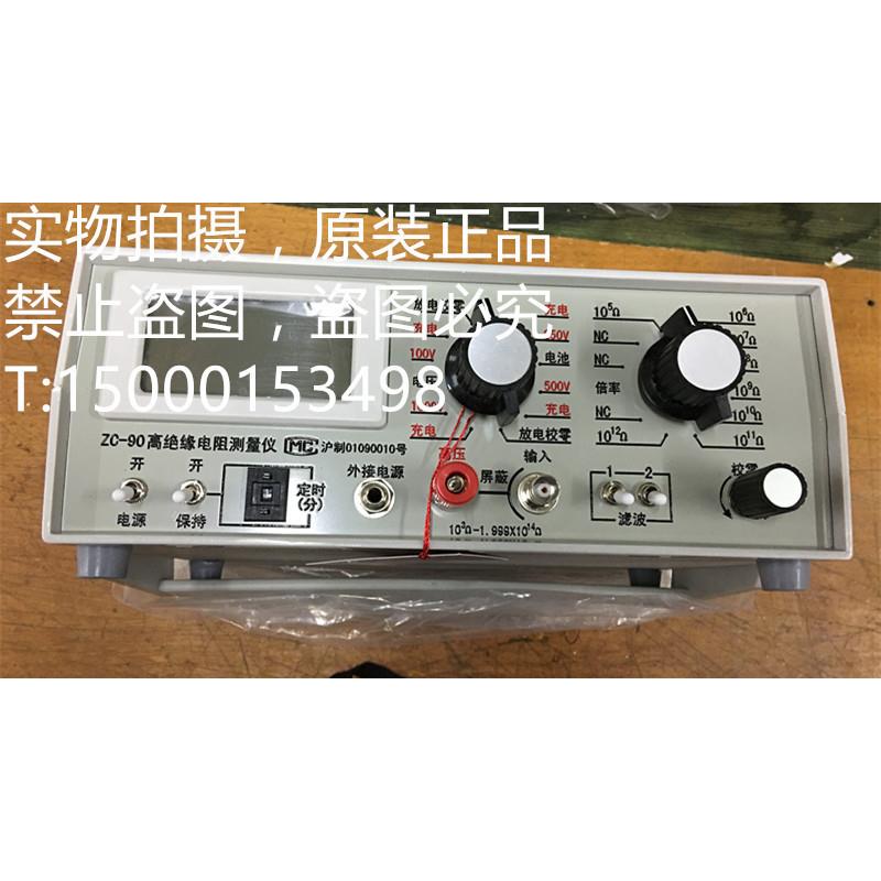 远上海太欧（中）Z90高绝缘电阻测量C仪请咨询客 Z阻C90系列数字
