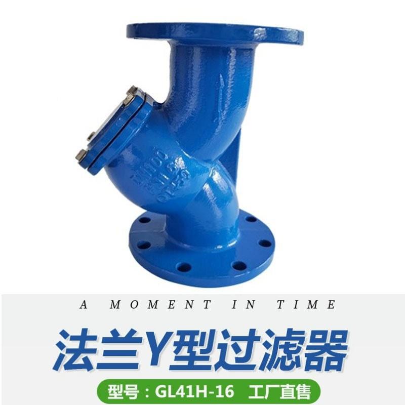 定制GL4GL41H1H-61法兰式Y型过滤器球墨铸铁污管0道除器不锈钢滤