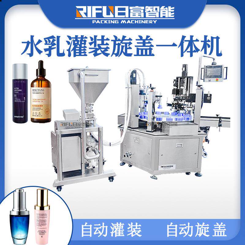 自动乳水灌装机爽肤水护肤水959妆精精油膏霜灌装旋盖机化品灌装