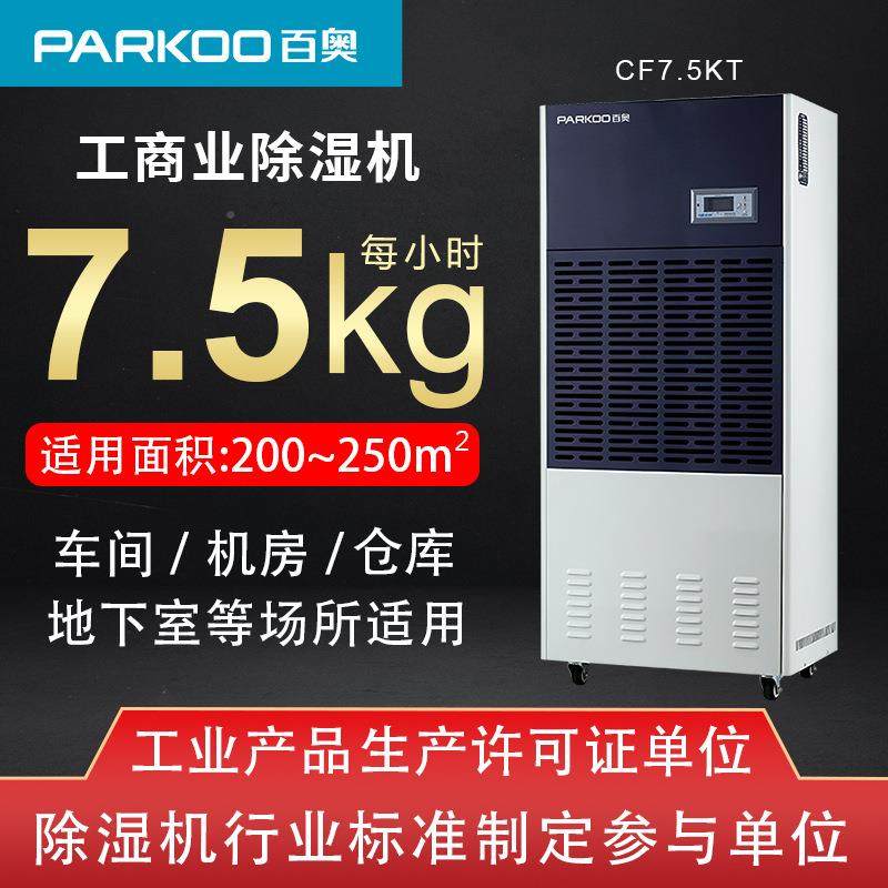 奥间仓库空气工业除湿机食品茶叶去湿机厂大车地功率CF6.8DT百下