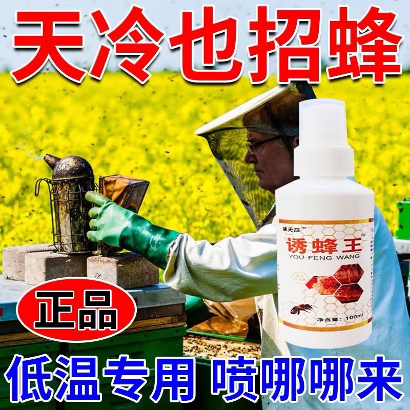 新手诱蜂专用神器诱蜂蜡用收蜂引蜂招蜂诱蜂水膏蜜蜂养蜂饲料蜂具