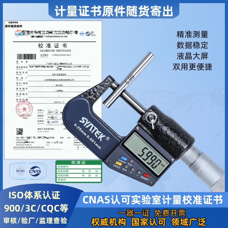 高精度数显外径千分尺0-25-50-75mm电子螺旋测微器带计量校准证书