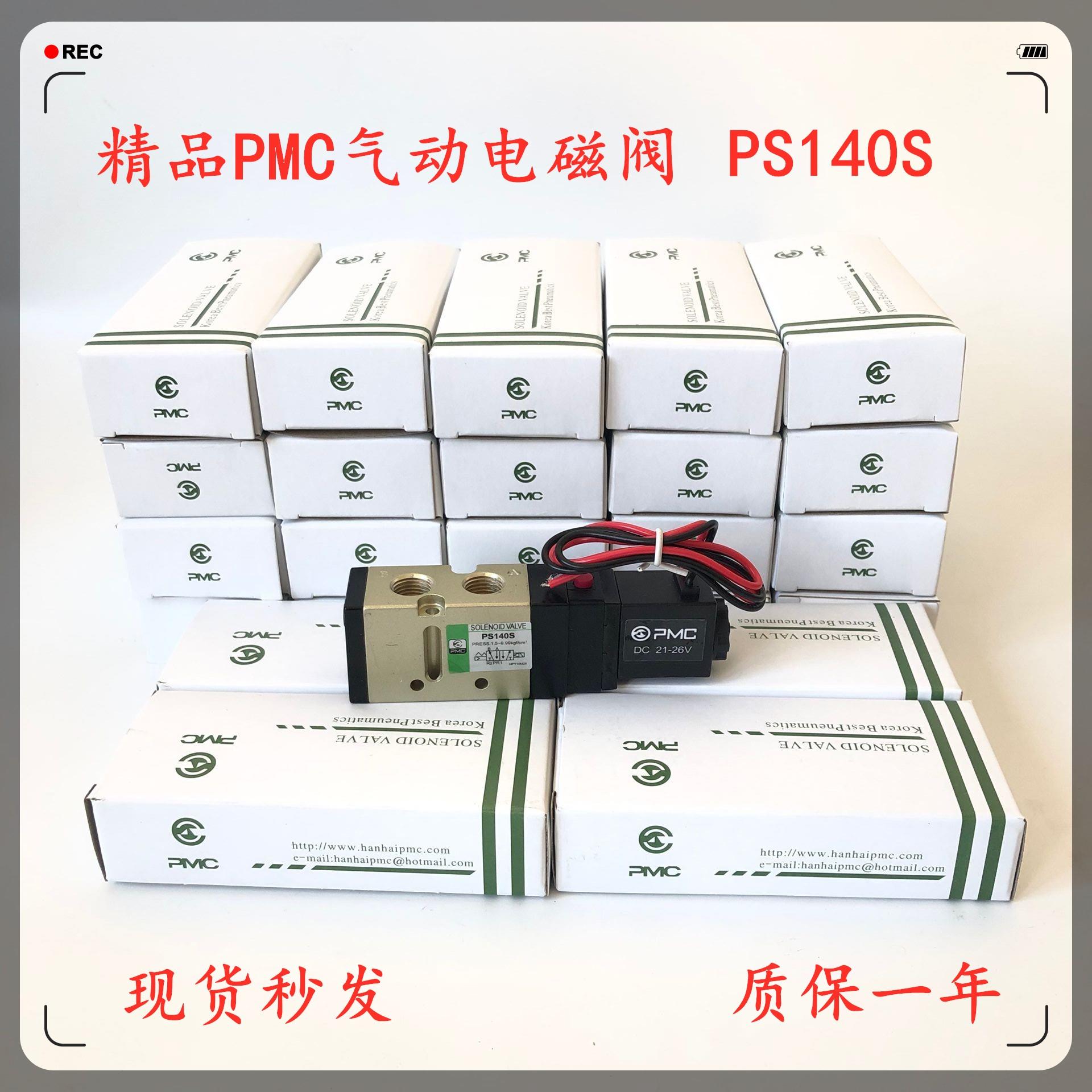 全新精品PMC韩国气动电磁阀PS140S PS140DPS380S D 先导式换向阀