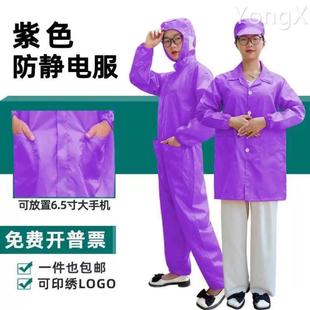 上衣套装 静电服工作服连体连帽无尘服大褂短款 男女车间紫色静电衣
