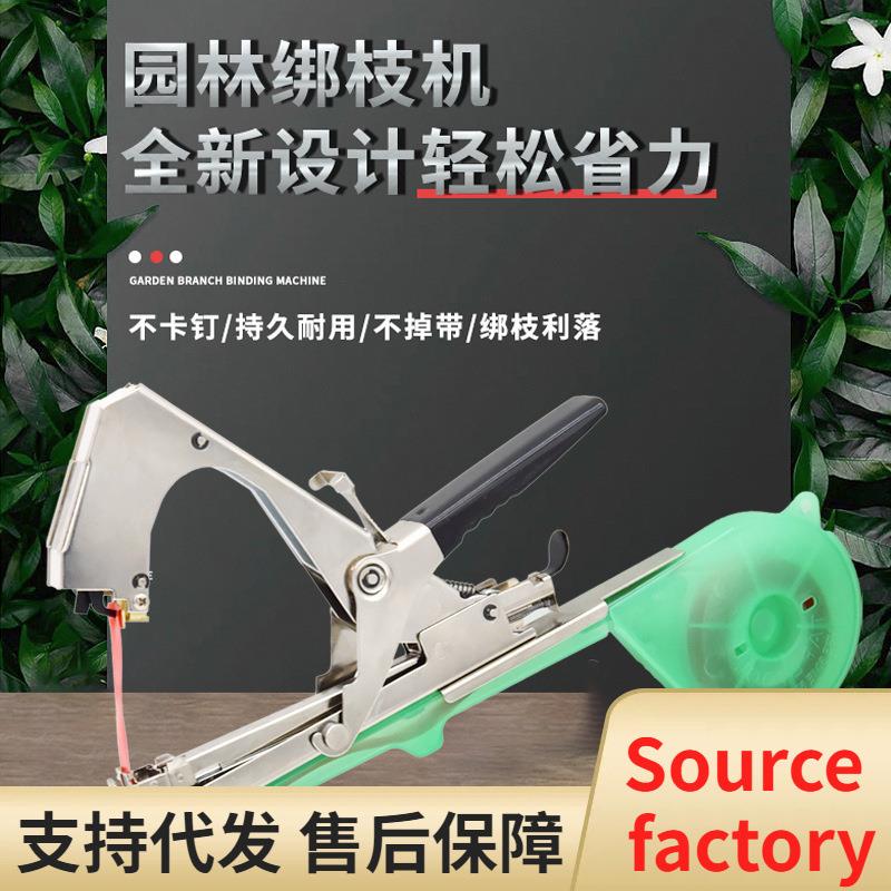 绑枝机农用西红柿绑蔓器绑枝神器绑葡萄绑黄瓜胶带钉子捆枝绑藤机