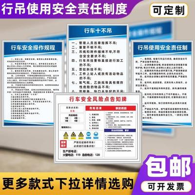 行吊使用安全责任制度牌起重机车间安全生产管理制度牌定制