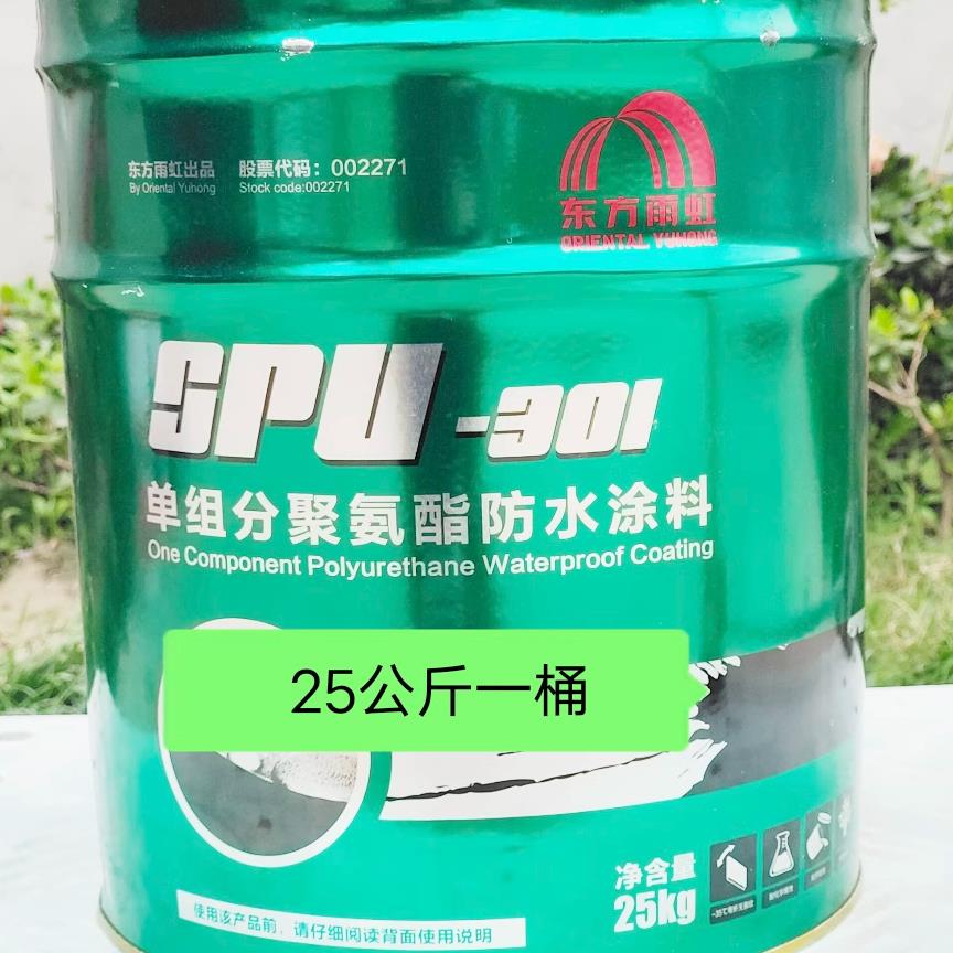 雨虹防水单组分聚氨酯SPU301涂料室外屋顶楼顶25KG东方雨虹防水