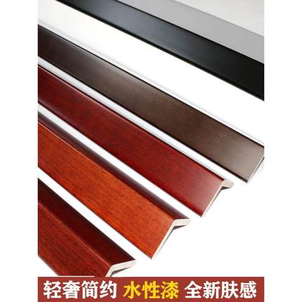 纯实木阳角护角条护墙角保护条墙角包边防撞条轻奢墙护角装饰客厅