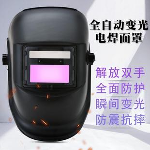 焊帽全脸防强光护眼氩弧焊专用焊工面具 自动变光电焊面罩头戴式