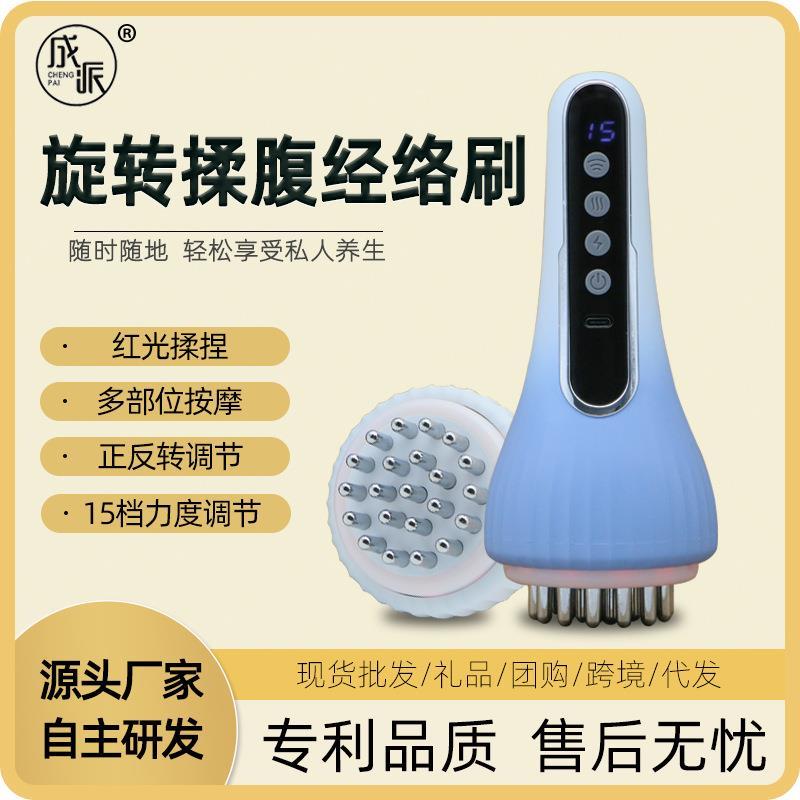 电动经络刷红光旋转揉腹刮痧按摩仪器筋络自动疏通家用刷全身美容
