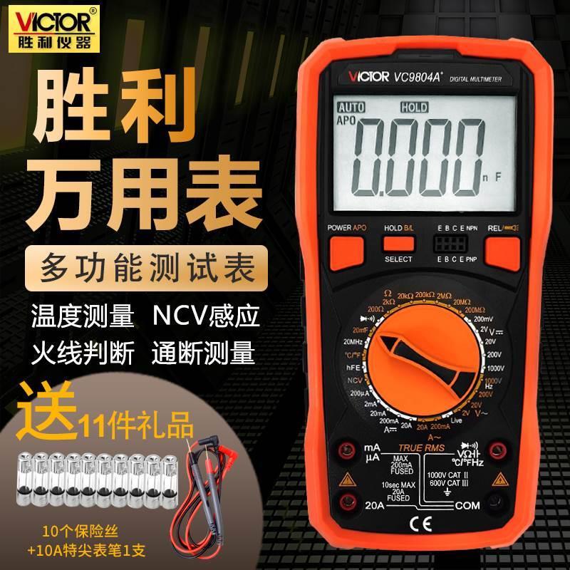 胜利VC9801A+VC9804A+VC9805A+VC9806+VC9807A+VC9808+数字万用表