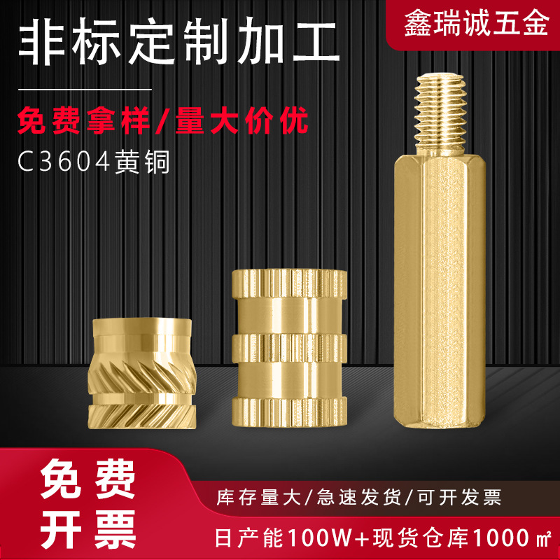 非标铜螺母定制 注塑直纹斜纹螺母 紧固件六边形单头铜柱螺柱定做