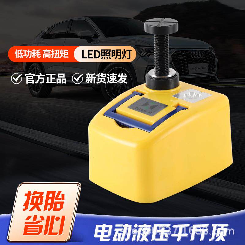 电动液压千斤顶12伏轿车通用车