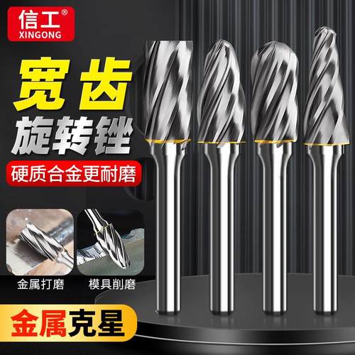 信工宽齿硬质合金旋转锉木工钨钢铣刀木头打磨头铝材金属打磨工具