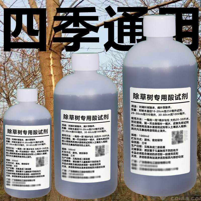 阔叶大树专用酸试剂除大树竹子杂草专用大瓶除树剂绿植抑制剂,工业油品/胶粘/化学/实验室用品,试剂,淘宝优惠券,粉丝福利购,淘宝优惠卷