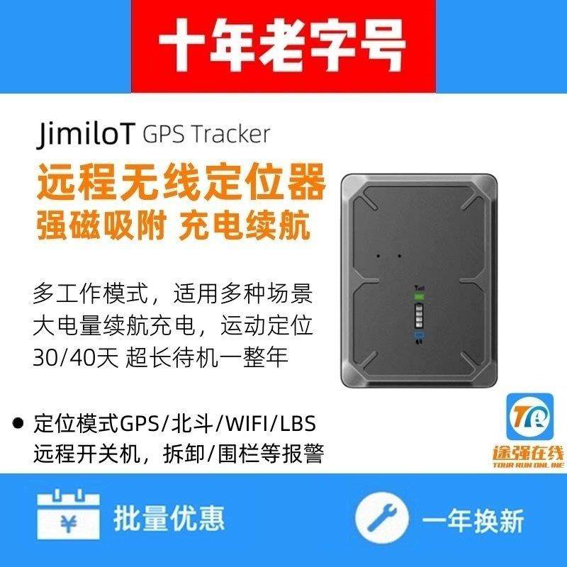 途强在线4G定位器无线磁吸超长待机车载汽车卫星定仪器gps追跟器