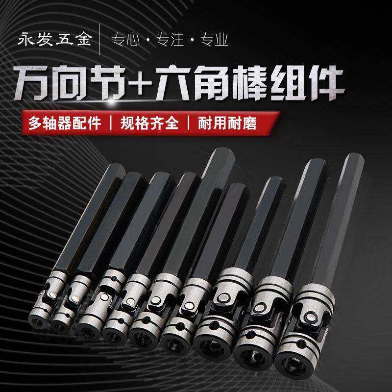 精密固定十字万向节六角棒组件加长输出钻孔攻牙机多轴器摆臂配件