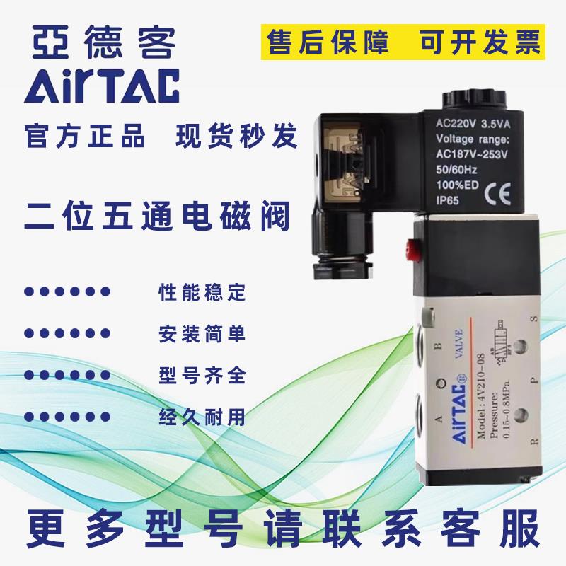 亚德客气动电磁阀4V210-08 换向阀220V线圈控制阀二位五通控制阀