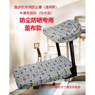 家用跑步机防尘罩子布防晒套防雨加厚通用健身器材保护套遮阳遮盖