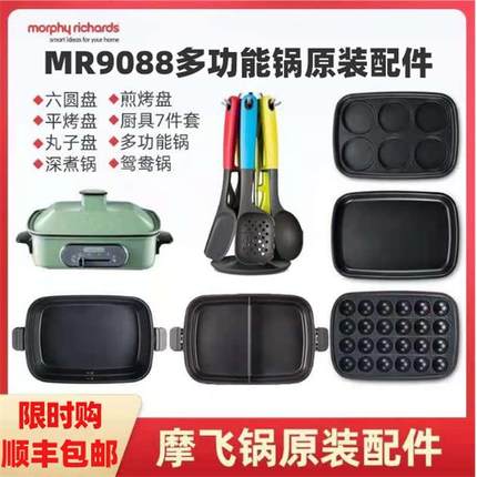 摩飞多功能锅鸳鸯锅一体多用锅mr9088摩飞锅配件六圆盘厨具七件套