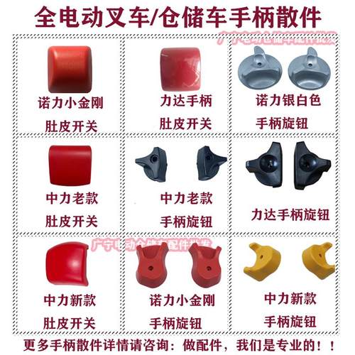 中力小金刚旋钮防撞开关诺力杭叉龙工叉车加速器旋钮按钮开关手柄