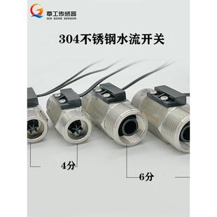 常开型304不锈钢4分 6分开关量信号水流开关