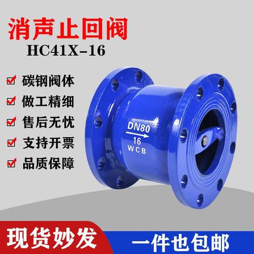 HC41X-16法兰消声止回阀消音立卧式碳钢单向阀逆止阀DN40 50 6580
