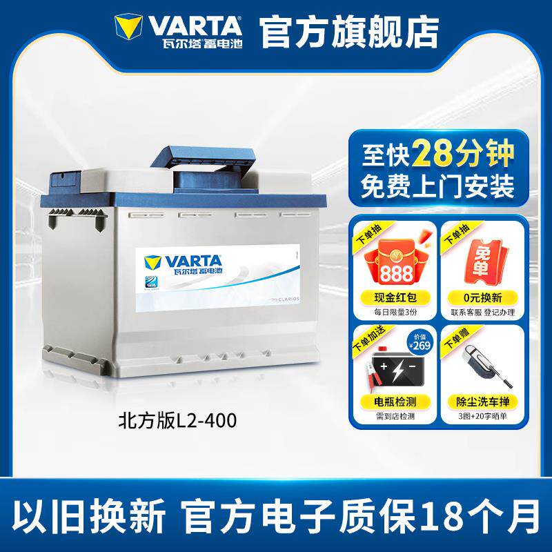 瓦尔塔汽车电瓶蓄电池L2-400大众途观帕萨特斯柯达汽车电池北方版