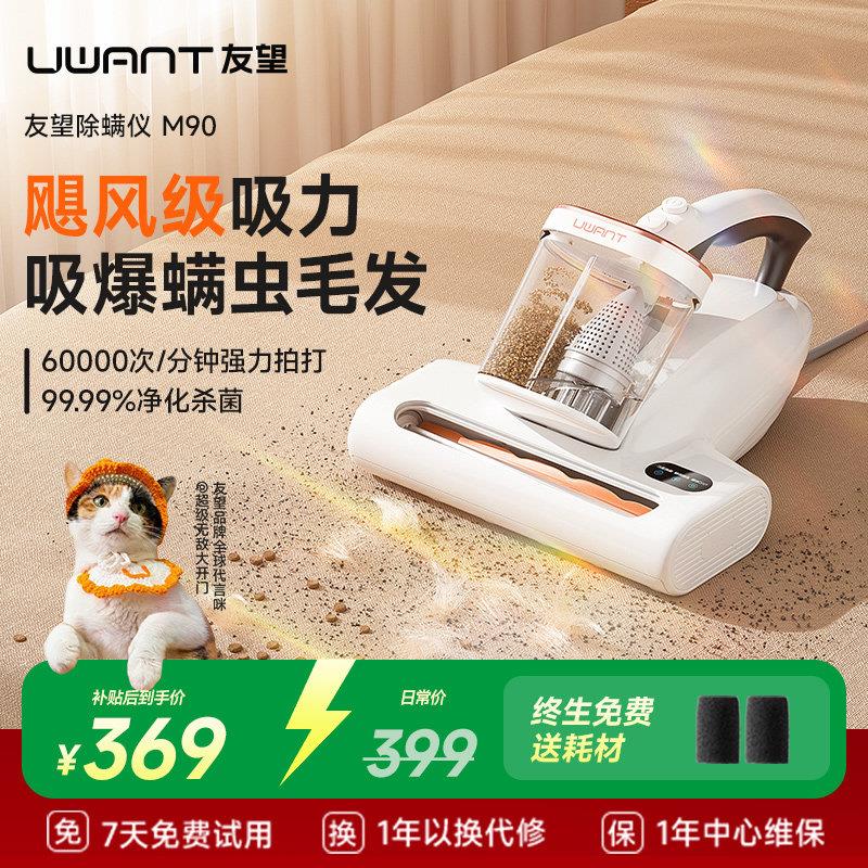 UWANT友望除螨仪双杯床上家用吸尘器强力除螨紫外线杀菌阿波罗M90图片