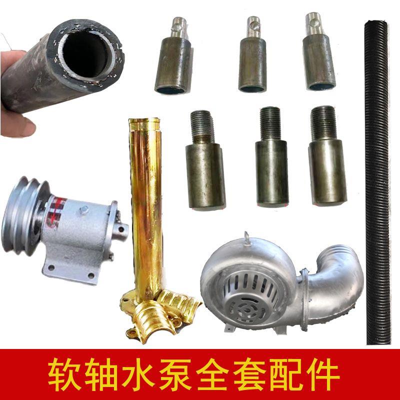 软轴水泵配件软轴橡胶管弹簧皮带轮3寸5寸6寸8寸10寸浇地灌溉泵抽