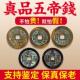 真品五帝钱压门槛铜钱挂件纯铜保真古钱币入户门对门厕所门中国结