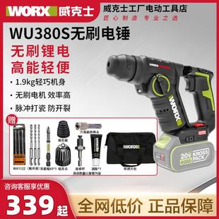 威克士WU380S无刷轻型锂电电锤家用充电电钻冲击钻无线电动工具