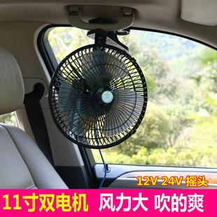 汽车电风扇12v24v车载大货车电风扇双档摇头带夹强力车用小风扇