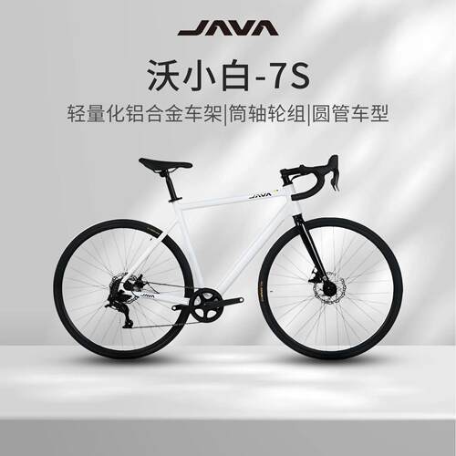 JAVA佳沃公路车沃小白7速弯把变速轻量耐力型铝合金碟刹