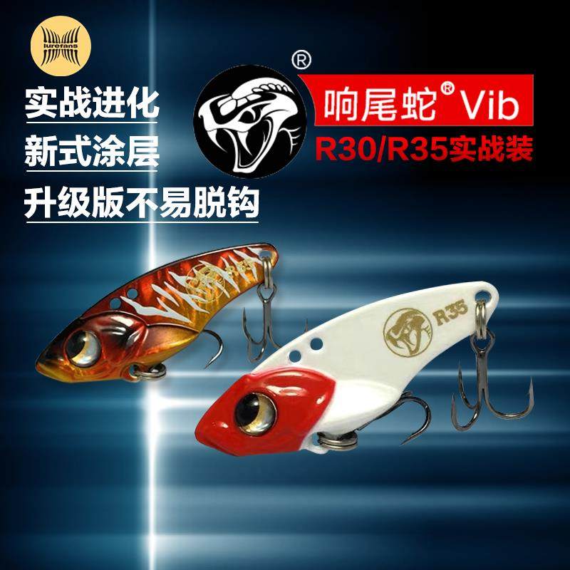 大河奔流响尾蛇实战 装R30/R35远投金属VIB溪流铁板亮片路亚饵假