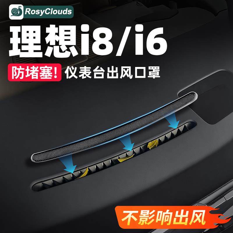 理想i8i6仪表台空调出风口保护罩车内配件用品改装件升级好物专用,汽车用品/电子/清洗/改装,出风口保护罩,淘宝优惠券,粉丝福利购,淘宝优惠卷