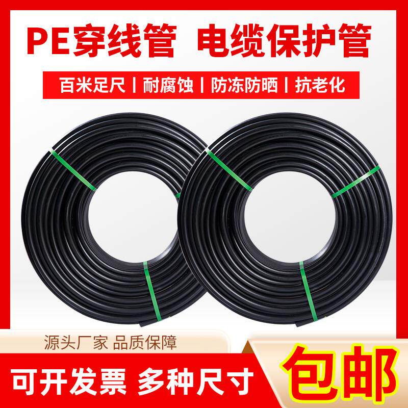 pe穿线管地埋电线管埋地线管电力预埋管黑 25 32 40 50 63 75 110