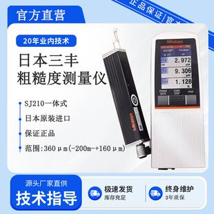 日本三丰粗糙度仪SJ220金属表面粗糙度测量仪SJ210手持式光洁度仪