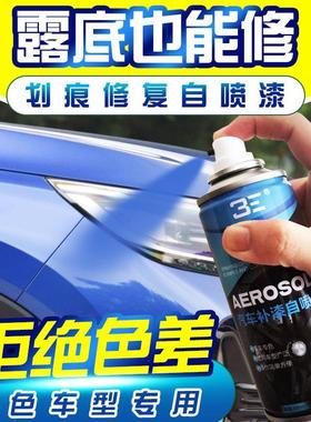 蓝色汽车自喷漆补漆笔车用手喷漆罐深修补油漆面车漆划痕修复神器