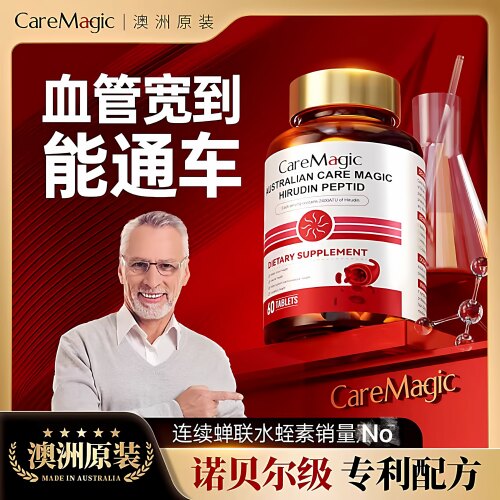 CareMagic水蛭素肽纳豆激酶正品