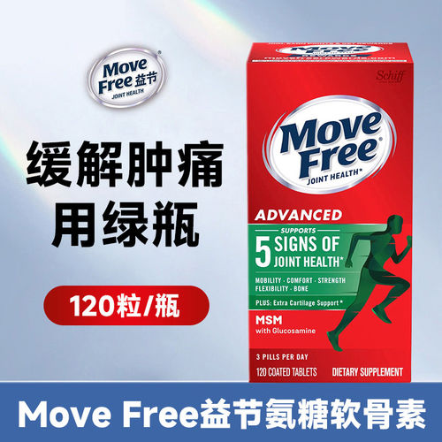 美国益节氨糖软骨素骨胶原红绿瓶