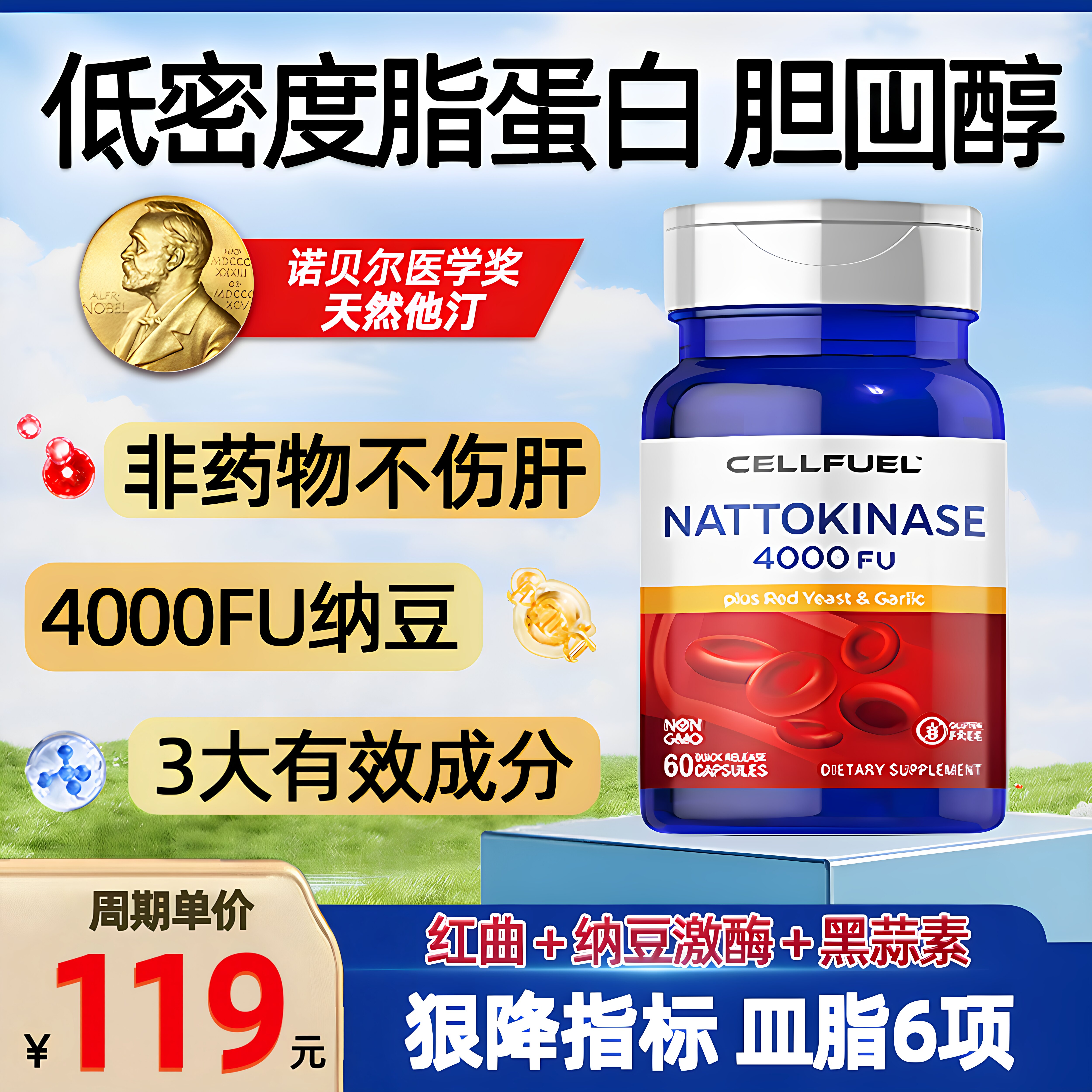 红曲米纳豆鱼油降低密度脂蛋白胆固醇激酶高脂吃什么保健品药胶囊