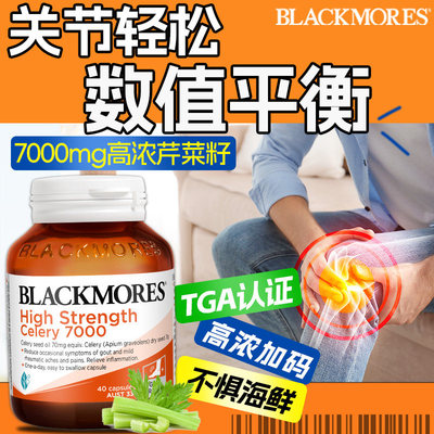 澳佳宝西芹籽片7000mg护关节平衡