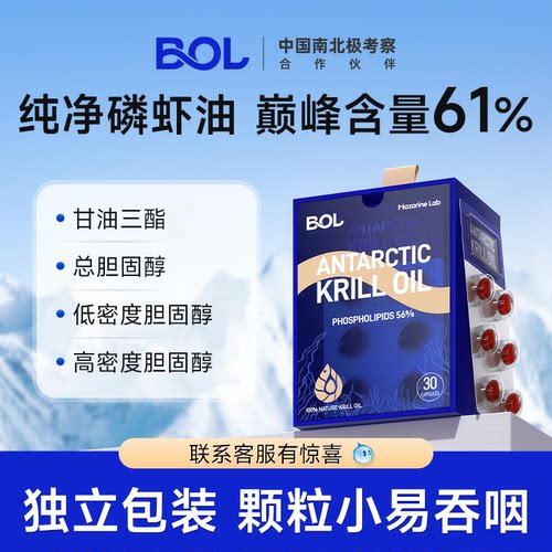 BOL鲜萃南极磷虾油61%磷脂虾青素