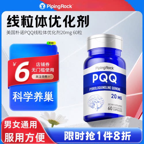朴诺PQQ线粒体备优化剂孕辅酶